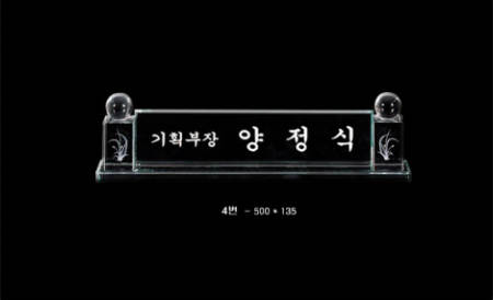 크리스탈칼라명패782_4 #3