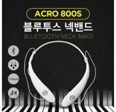 ACRO 800S 블루투스 넥 밴드 / 스포츠