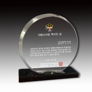 하단오목 크리스탈 상패