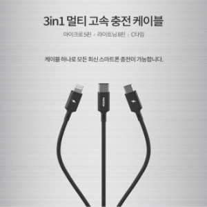 배타 K 3IN1 블랙 충전케이블 70CM