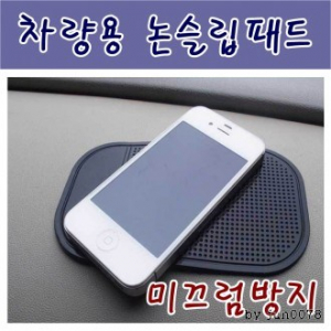 미끄럼방지 차량용 논슬립 패드, 자동차 패드 OPP 포장, 사은품