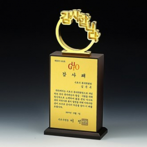 금속 우드상패 8) 241-1
