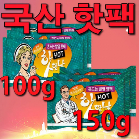 핫핫날 흔드는 핫팩 100g 고급형 (국산핫팩) #3
