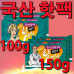작은이미지: 핫핫날 흔드는 핫팩 100g 고급형 (국산핫팩) #2