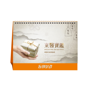 동의보감 (탁상달력/ 캘린더/ 카렌다)