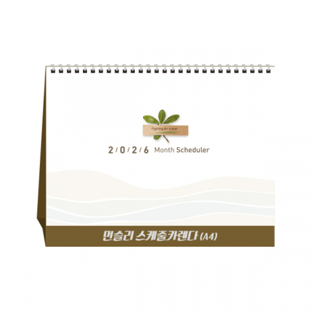 먼슬리 스케줄 카렌다 (A4)(탁상달력/ 캘린더) #2