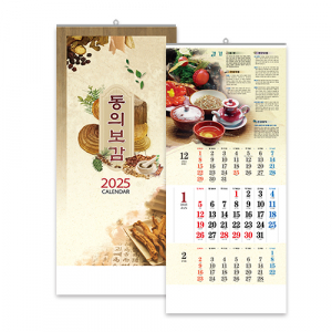 동의보감 (UC-07) 벽걸이 달력 캘린더