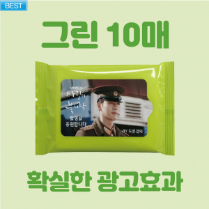 초록 물티슈 10매