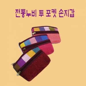 동전지갑 외국인 선물 전통 누비 투포켓 지갑