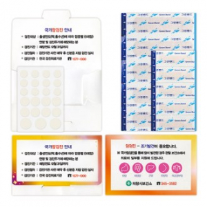 수첩형 더마 홍보 밴드 4호