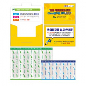 수첩형 홍보 밴드 20호