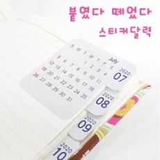 리무버 스티커 달력 14x19.5cm 재부착가능형