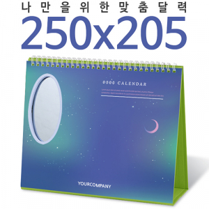 탁상독판 250*205 타원거울 캘린더 카렌다