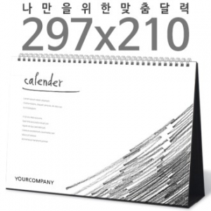 탁상 독판 297*210 A4 검정레자크 캘린더 카렌다