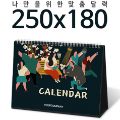 탁상달력 탁상 독판 250*180 캘린더 카렌다