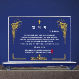 교회 임직패 크리스탈 감사패 장로 장립패 목사 위임패 NW