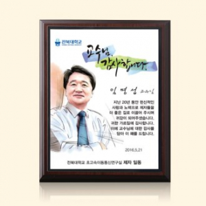 나무상패 인물화 교수님감사패 송공패 tks 005