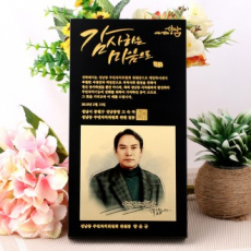 블랙우드 공로 재임기념 감사패 TKS111 컬러수채화
