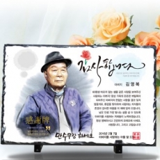 환갑 팔순 기념 칠순 잔치 선물 고희연 상패 TKS092 흑백수묵화