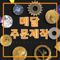 우승메달 대회메달 메달 주문 제작