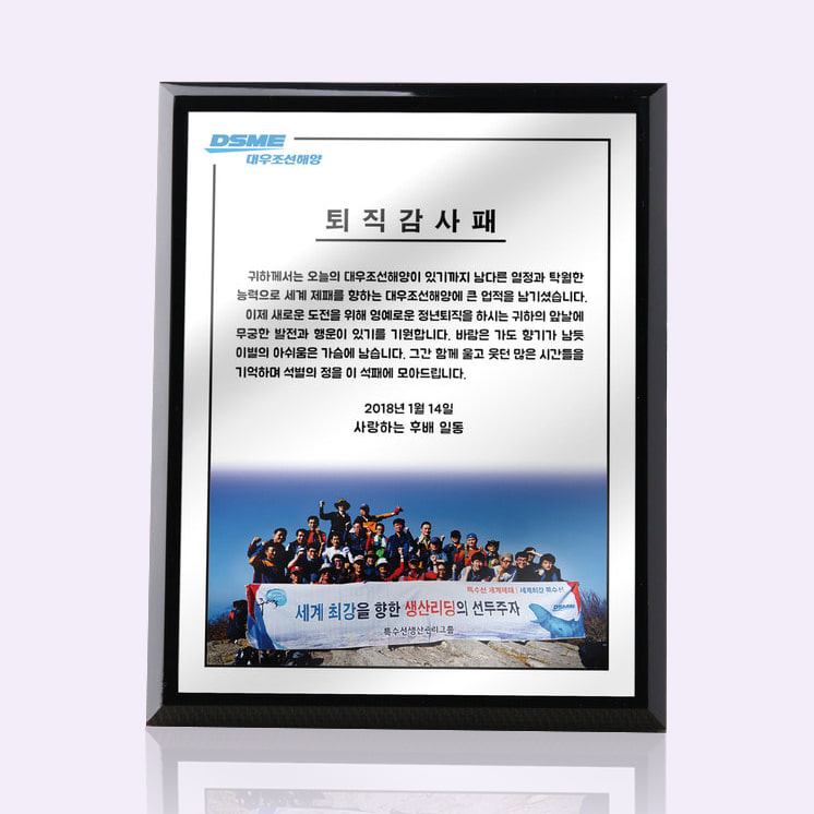 블랙아크릴 재직퇴직기념 감사패 ph-008 #2