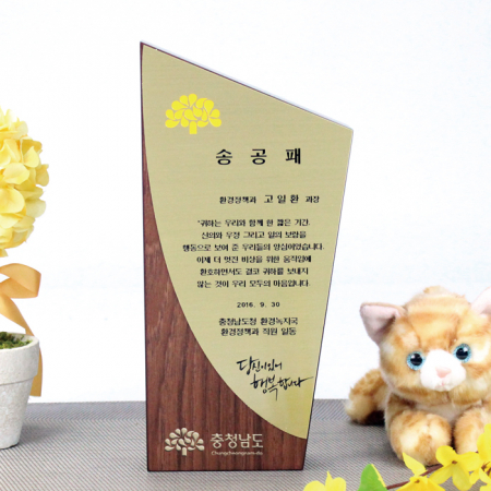 감사패 재직기념패 공로패 art 216 #2