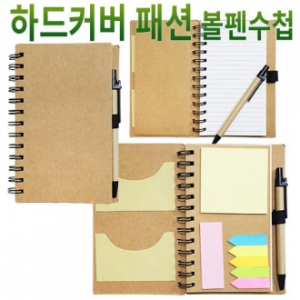 하드커버Fashion 볼펜수첩