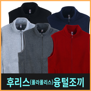 후리스 (폴라폴리스) 양털 조끼