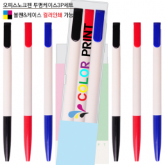 오피스 노크펜 투명케이스 3P세트