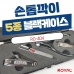 작은이미지: [RO-404]손톱깍이 5종 블랙케이스 #2