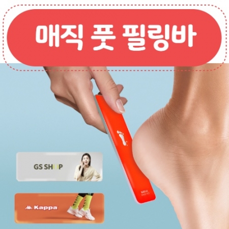 [매직스틱] 풋 필링바 #2