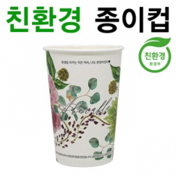 친환경 종이컵 16온스 (테이크아웃)