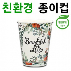 친환경 8온스 종이컵 // 테이크 아웃