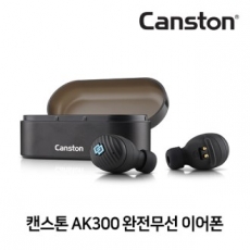 캔스톤AK300 프리미엄 완전무선 이어폰