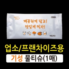 안심 물티슈 (1매 / 기성)
