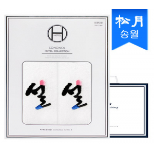 [송월타올]설 자수타올 2매세트 + 쇼핑백 s