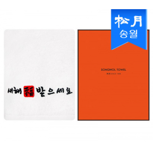 [송월타올] 새해복 도장 타올 1매 (케이스) s