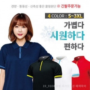 쿨윙 쟈가드 1선 배색 마이 티셔츠 (반팔,긴팔)
