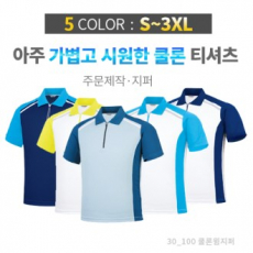 쿨론 지퍼 윙스타일 티셔츠