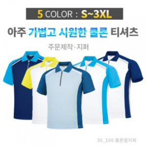 쿨론 지퍼 윙스타일 티셔츠