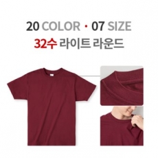 순면 32수 라이트 라운드 티셔츠