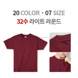 순면 32수 라이트 라운드 티셔츠