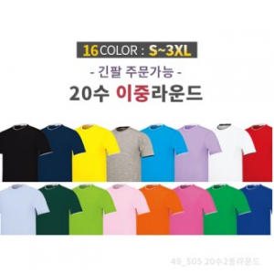 코마사 20수 이중 라운드 티셔츠 / 성인, 아동