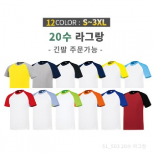 코마 사 면 20수 나그랑 티셔츠 / 성인, 아동