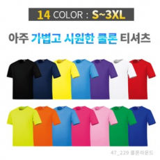 쿨론 라운드 티셔츠 성인, 아동