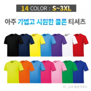 쿨론 라운드 티셔츠 성인, 아동