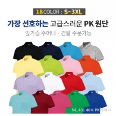 40수 pk 카라티 폴로 티셔츠 / 성인, 아동