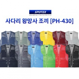 SP209 사다리 왕망사 조끼