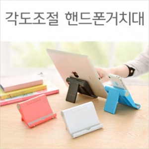 각도 조절 핸드폰 거치대