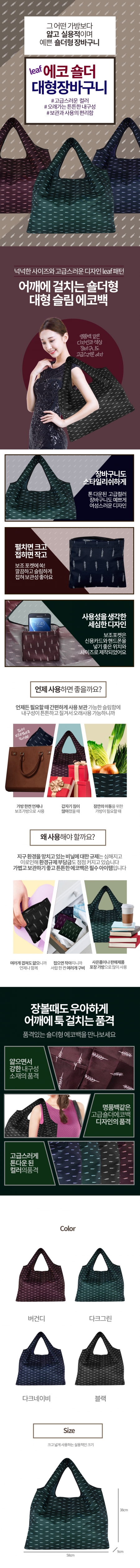 에코사랑 leaf 대형 숄더 포켓형 최고급 장바구니 버건디 #3